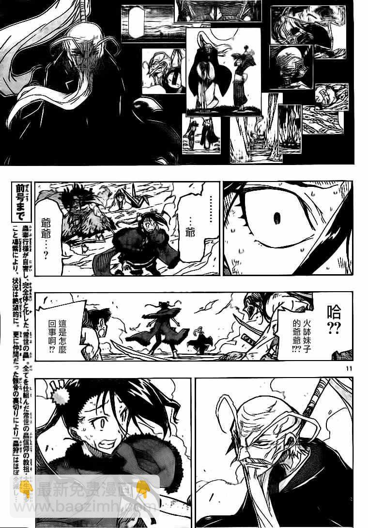 虫奉行韩漫全集-第230话 你错了无删减无遮挡章节图片 