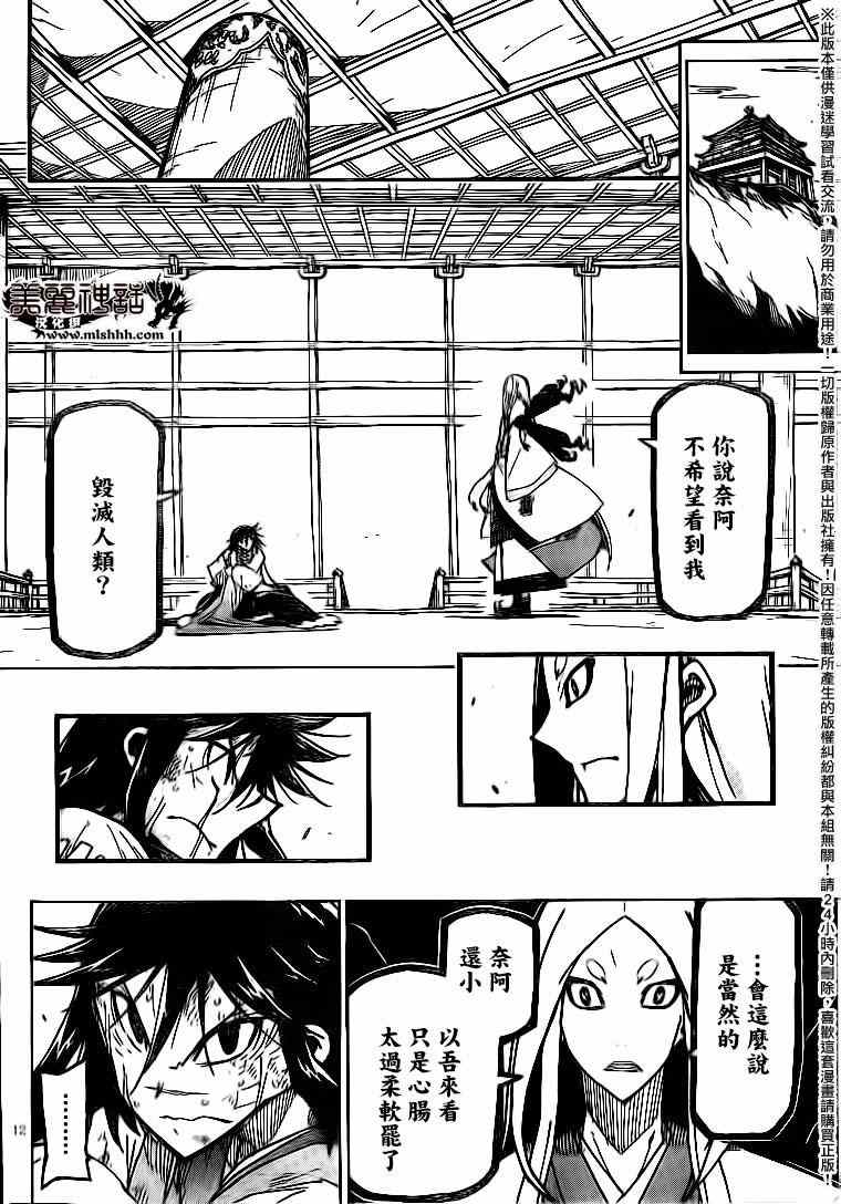 虫奉行韩漫全集-第230话 你错了无删减无遮挡章节图片 