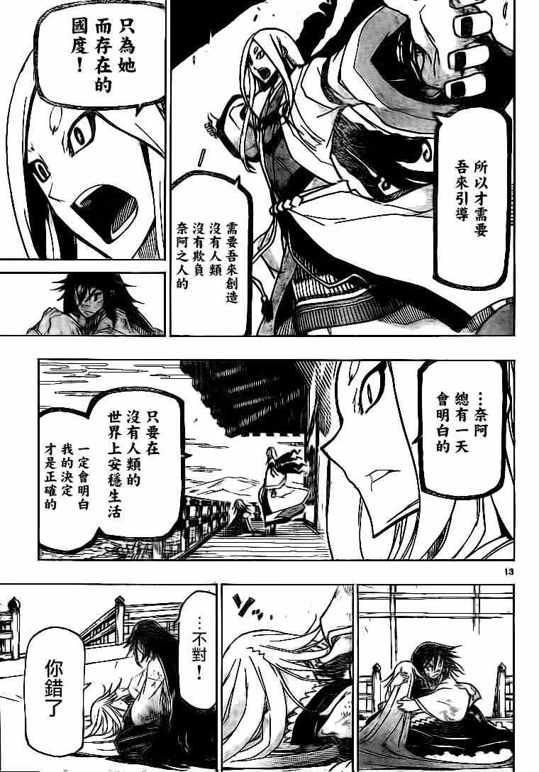 虫奉行韩漫全集-第230话 你错了无删减无遮挡章节图片 