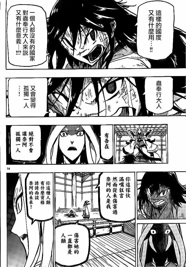 虫奉行韩漫全集-第230话 你错了无删减无遮挡章节图片 