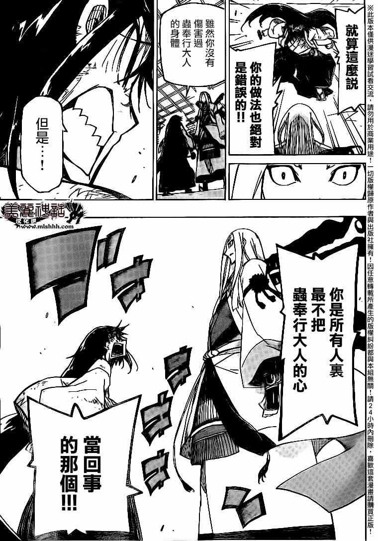 虫奉行韩漫全集-第230话 你错了无删减无遮挡章节图片 