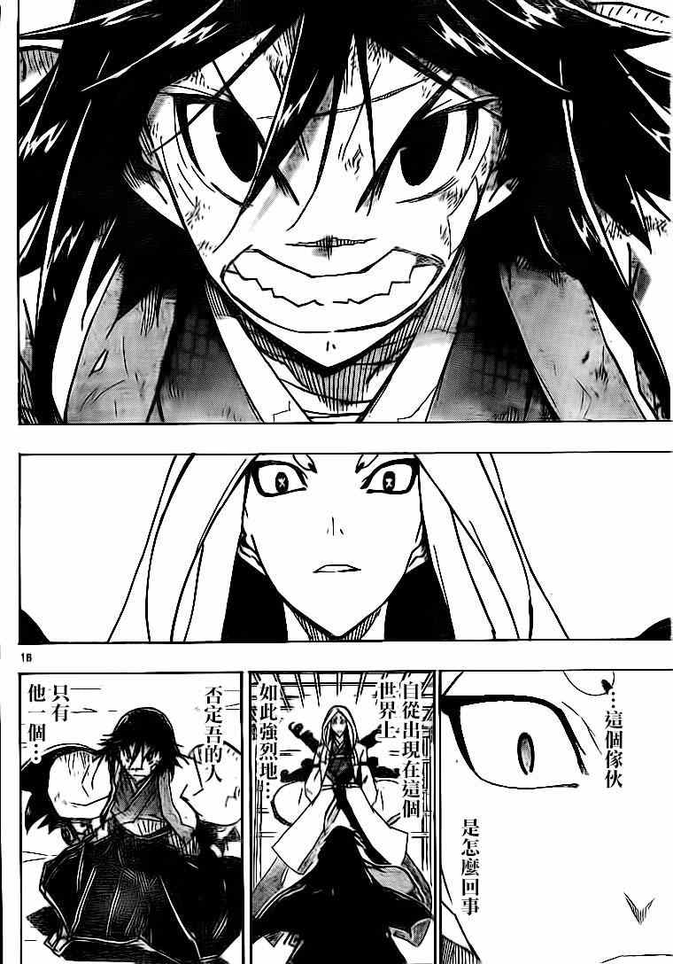 虫奉行韩漫全集-第230话 你错了无删减无遮挡章节图片 