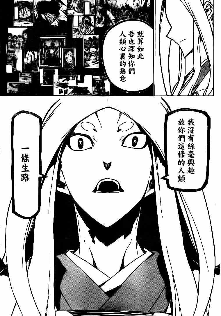 虫奉行韩漫全集-第230话 你错了无删减无遮挡章节图片 