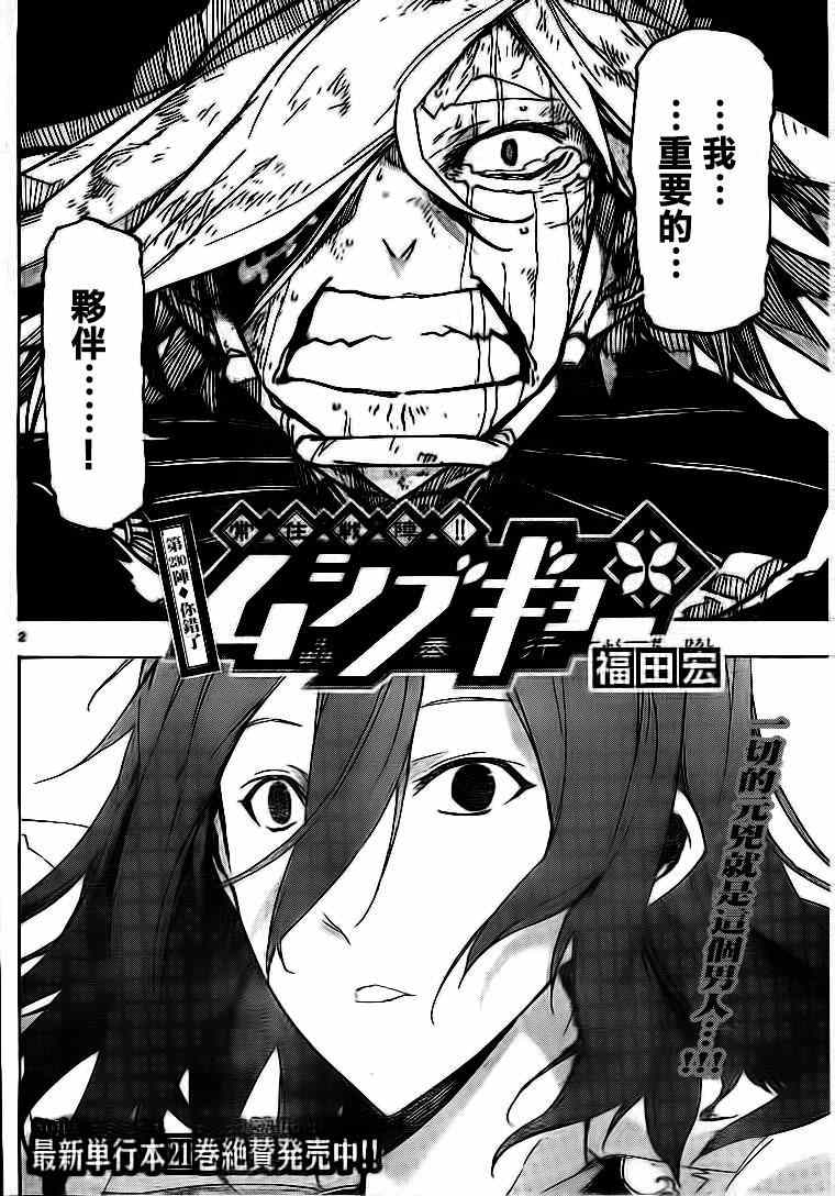 虫奉行韩漫全集-第230话 你错了无删减无遮挡章节图片 