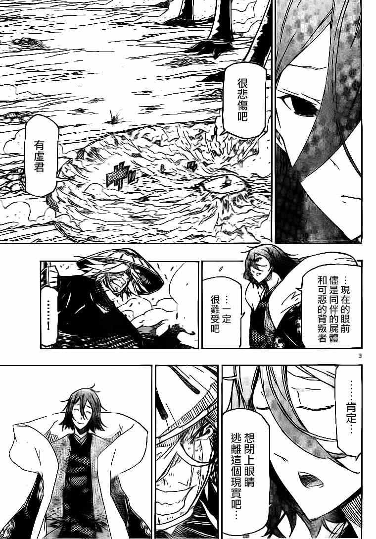 虫奉行韩漫全集-第230话 你错了无删减无遮挡章节图片 