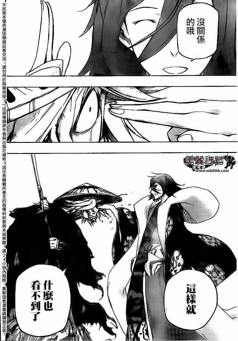 虫奉行韩漫全集-第230话 你错了无删减无遮挡章节图片 