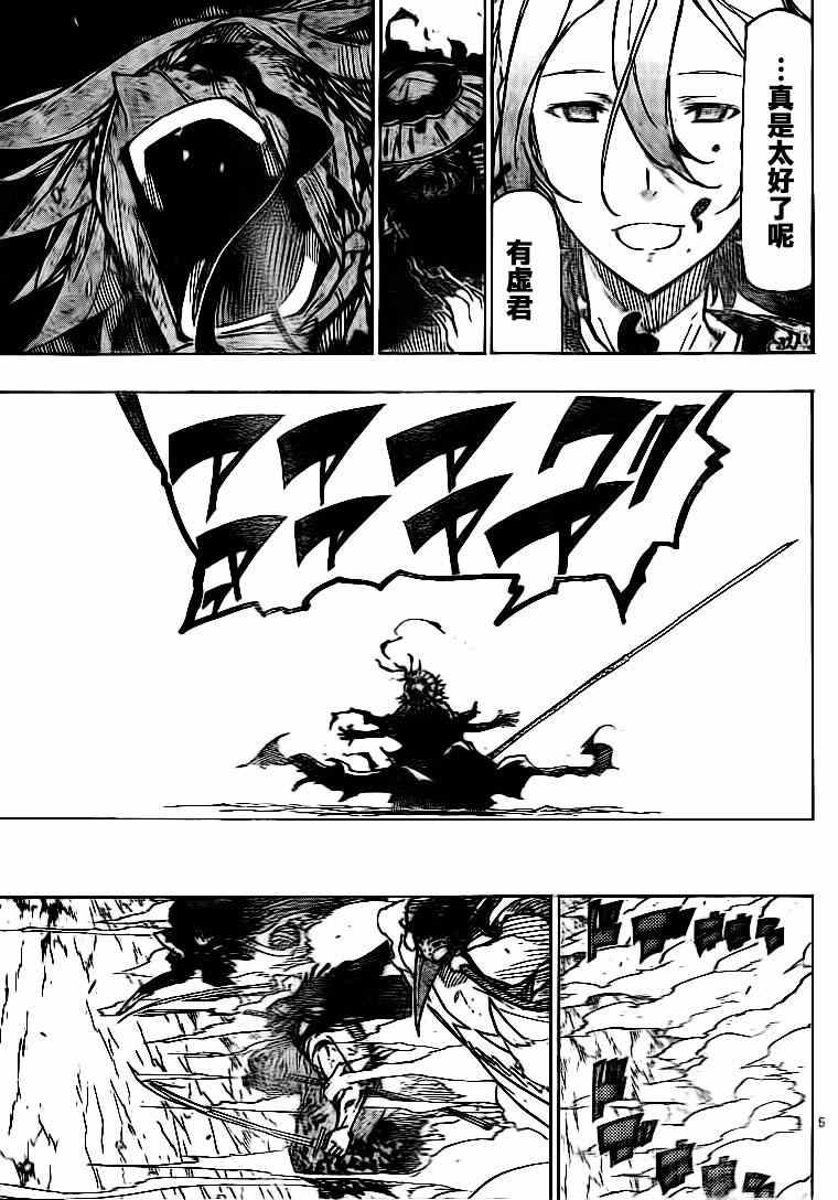 虫奉行韩漫全集-第230话 你错了无删减无遮挡章节图片 