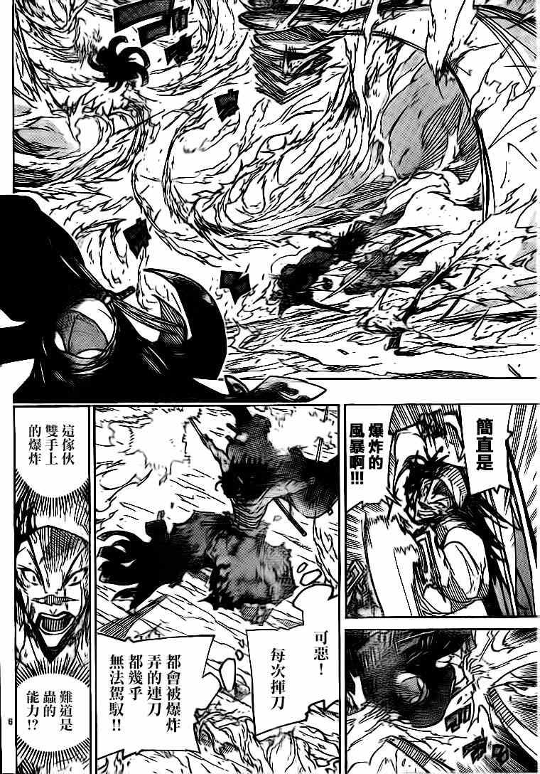 虫奉行韩漫全集-第230话 你错了无删减无遮挡章节图片 