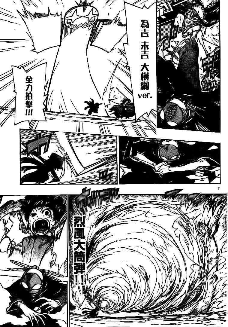 虫奉行韩漫全集-第230话 你错了无删减无遮挡章节图片 