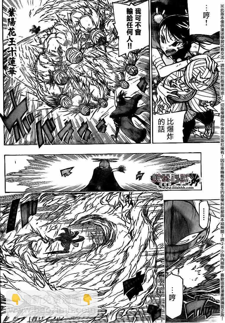 虫奉行韩漫全集-第230话 你错了无删减无遮挡章节图片 
