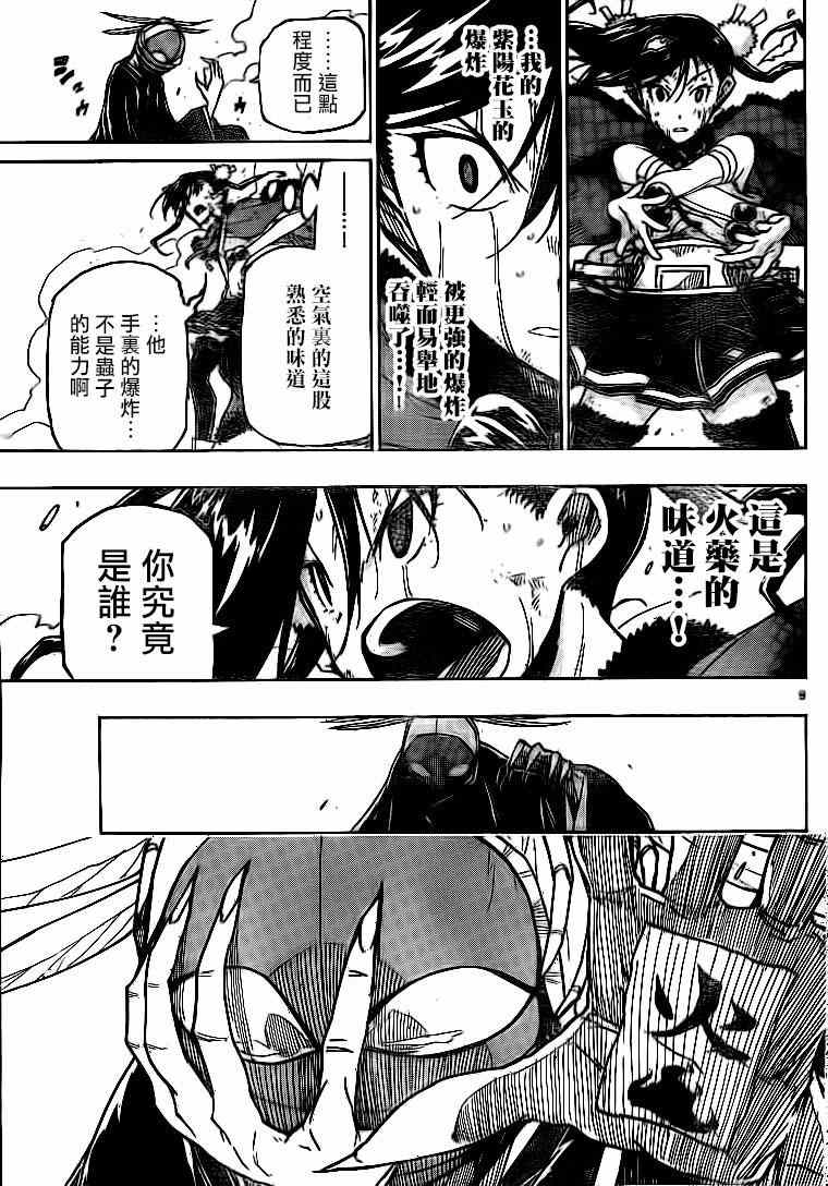 虫奉行韩漫全集-第230话 你错了无删减无遮挡章节图片 