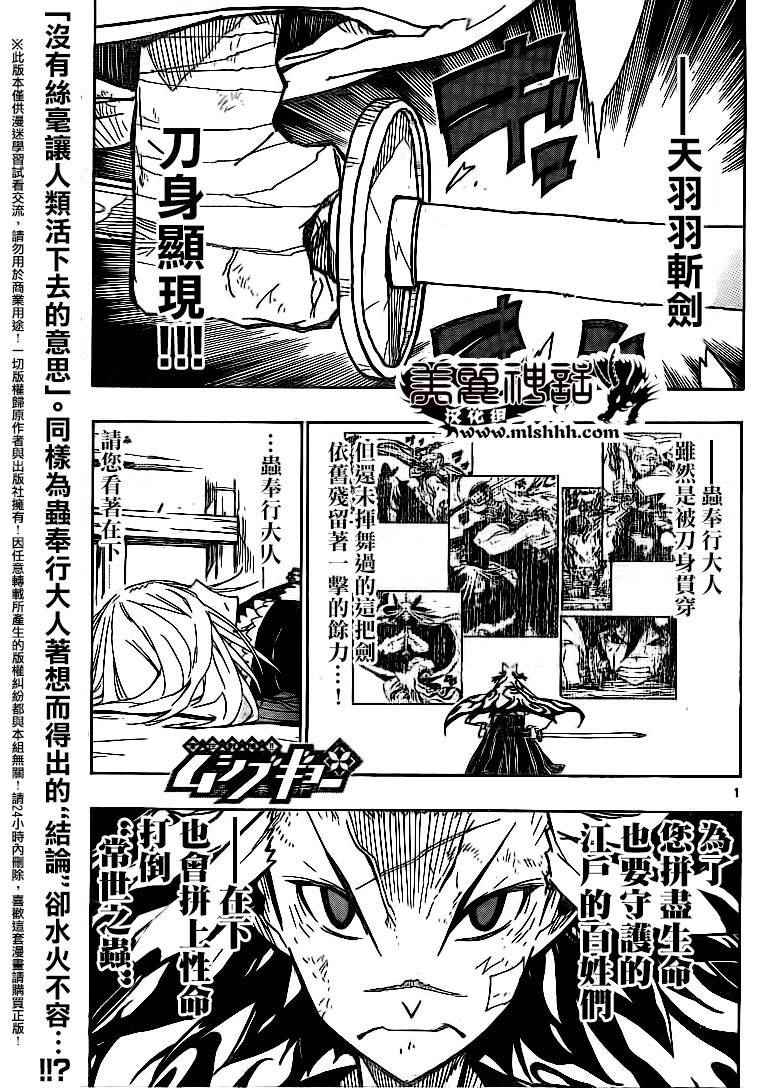 虫奉行韩漫全集-第231话 救赎与绝望无删减无遮挡章节图片 