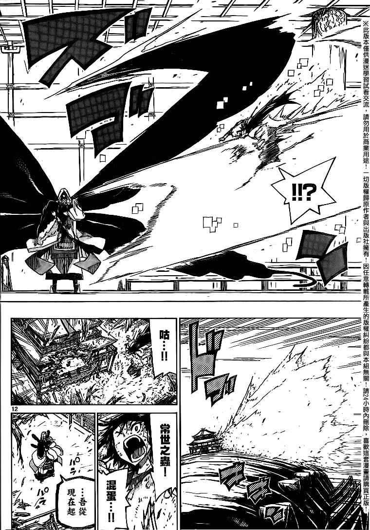 虫奉行韩漫全集-第231话 救赎与绝望无删减无遮挡章节图片 