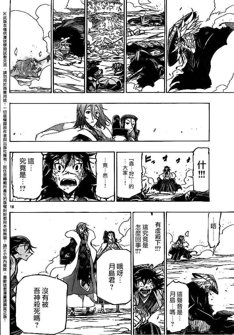 虫奉行韩漫全集-第231话 救赎与绝望无删减无遮挡章节图片 