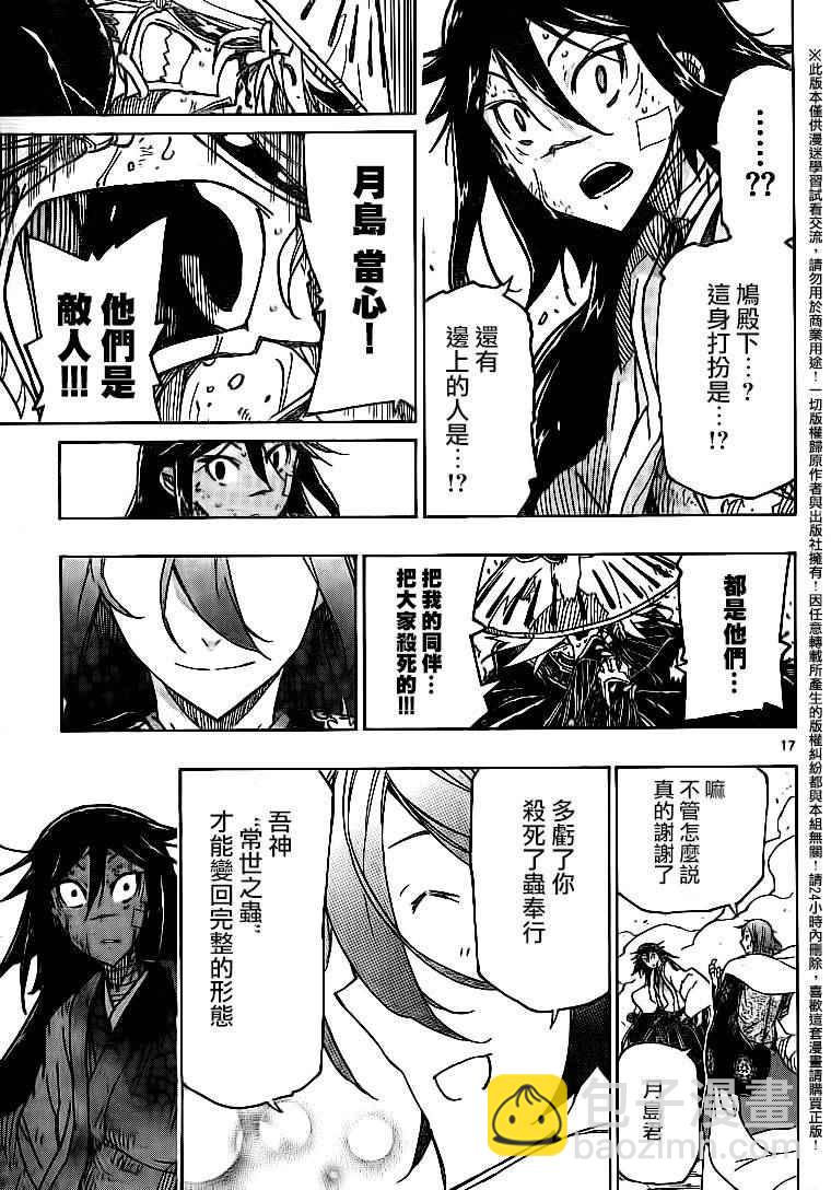 虫奉行韩漫全集-第231话 救赎与绝望无删减无遮挡章节图片 