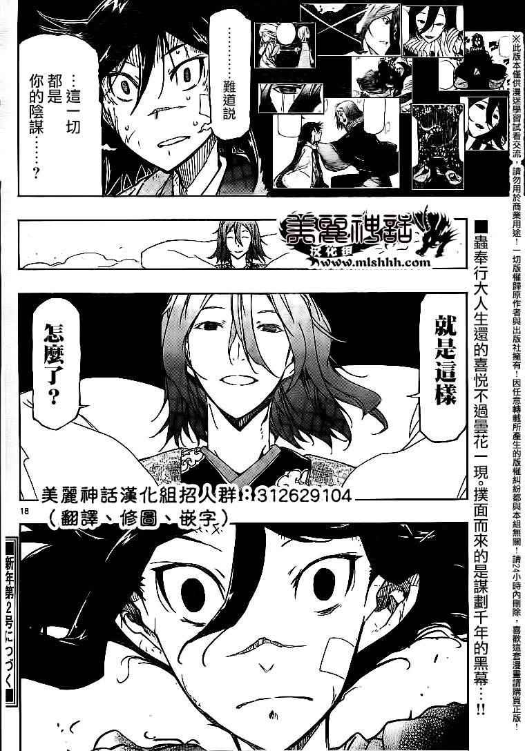 虫奉行韩漫全集-第231话 救赎与绝望无删减无遮挡章节图片 