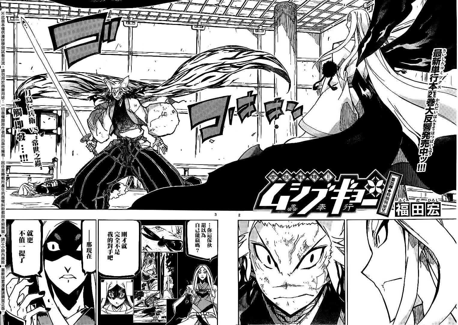 虫奉行韩漫全集-第231话 救赎与绝望无删减无遮挡章节图片 