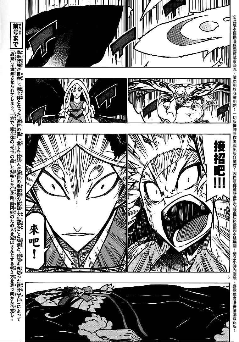 虫奉行韩漫全集-第231话 救赎与绝望无删减无遮挡章节图片 