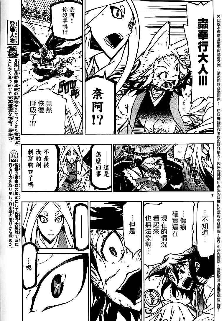虫奉行韩漫全集-第231话 救赎与绝望无删减无遮挡章节图片 