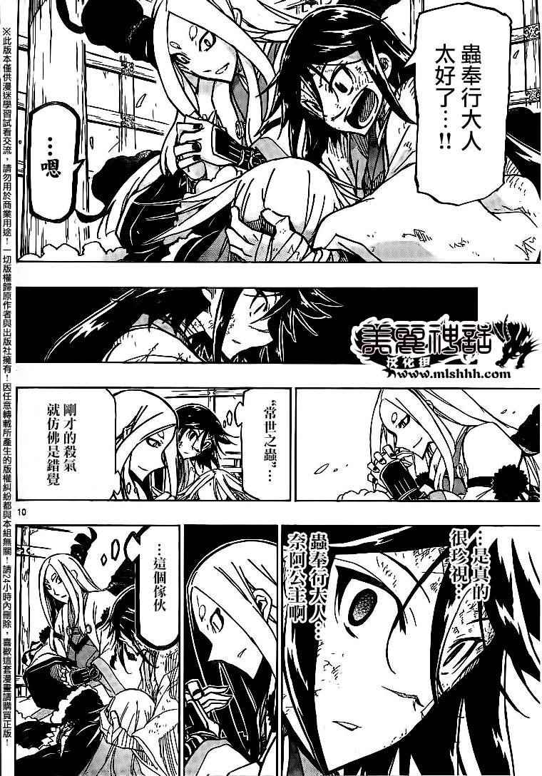 虫奉行韩漫全集-第231话 救赎与绝望无删减无遮挡章节图片 