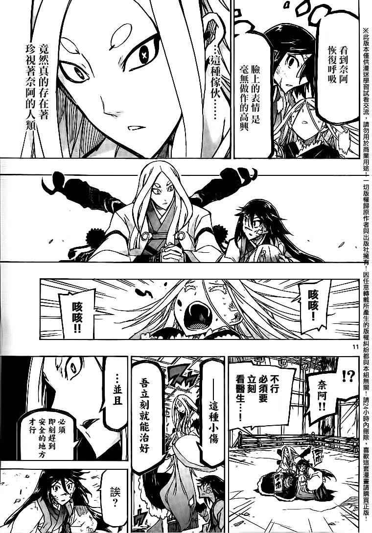 虫奉行韩漫全集-第231话 救赎与绝望无删减无遮挡章节图片 