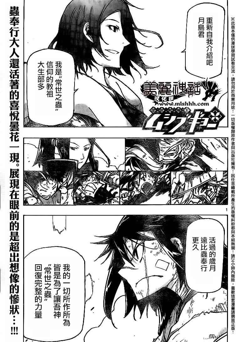 虫奉行韩漫全集-第232话 无法原谅无删减无遮挡章节图片 