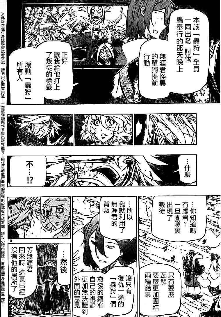 虫奉行韩漫全集-第232话 无法原谅无删减无遮挡章节图片 