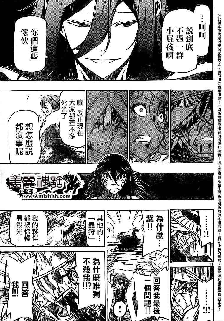 虫奉行韩漫全集-第232话 无法原谅无删减无遮挡章节图片 