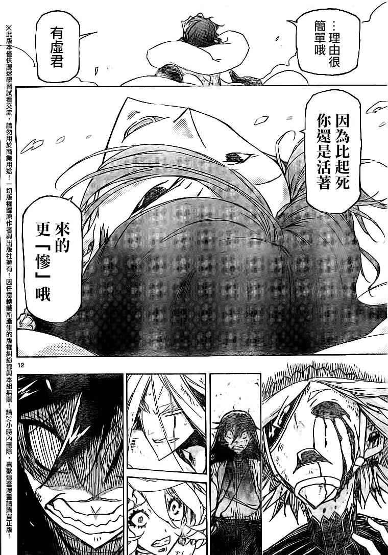 虫奉行韩漫全集-第232话 无法原谅无删减无遮挡章节图片 