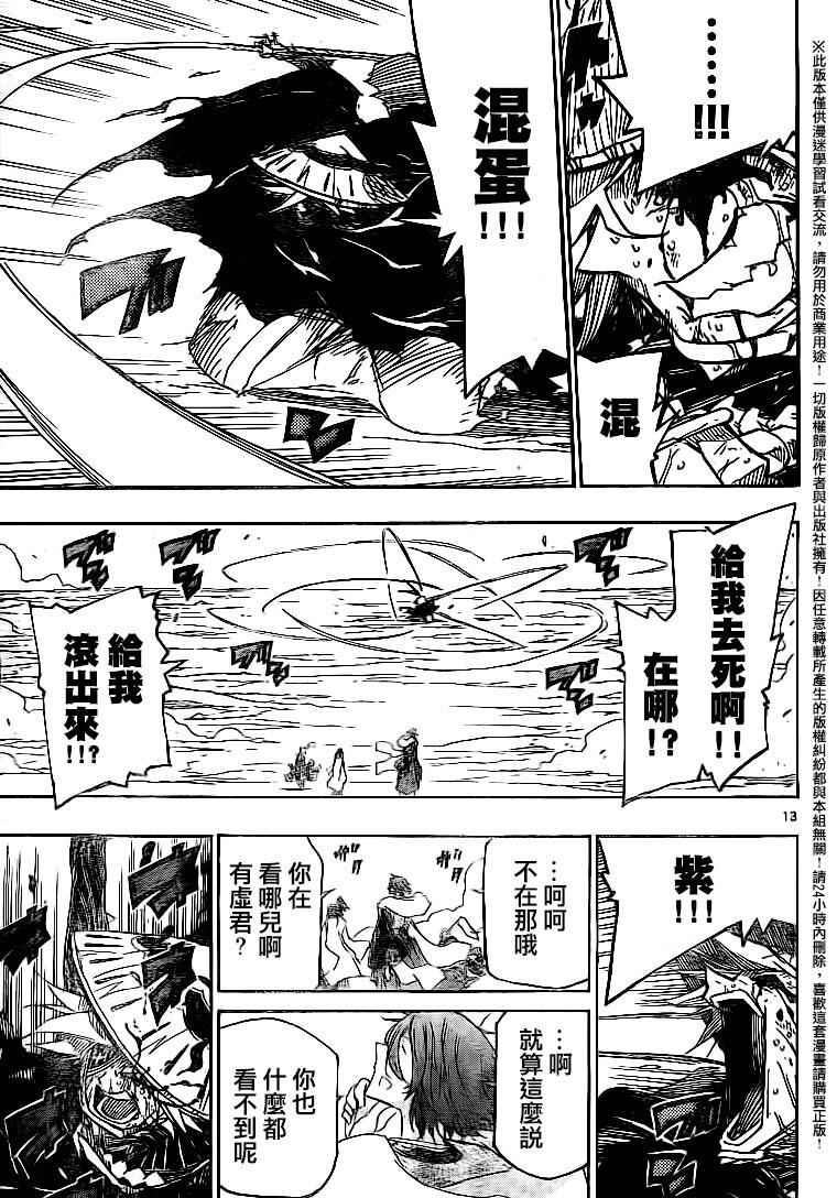 虫奉行韩漫全集-第232话 无法原谅无删减无遮挡章节图片 