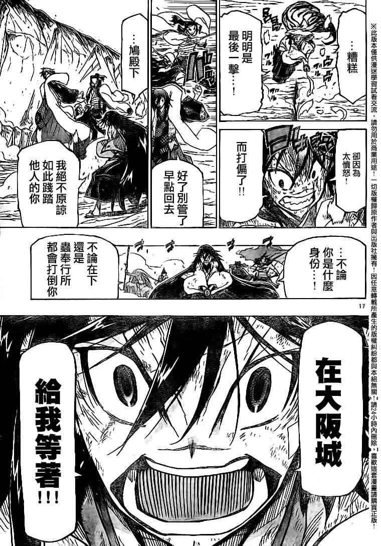 虫奉行韩漫全集-第232话 无法原谅无删减无遮挡章节图片 