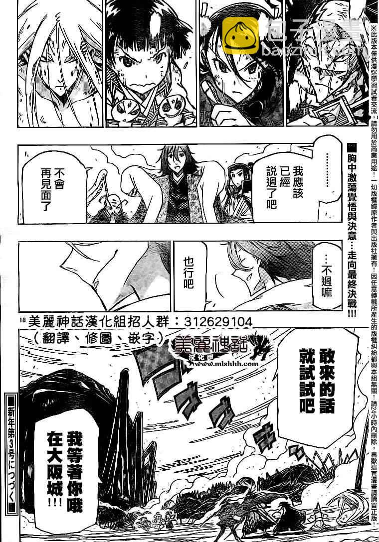 虫奉行韩漫全集-第232话 无法原谅无删减无遮挡章节图片 