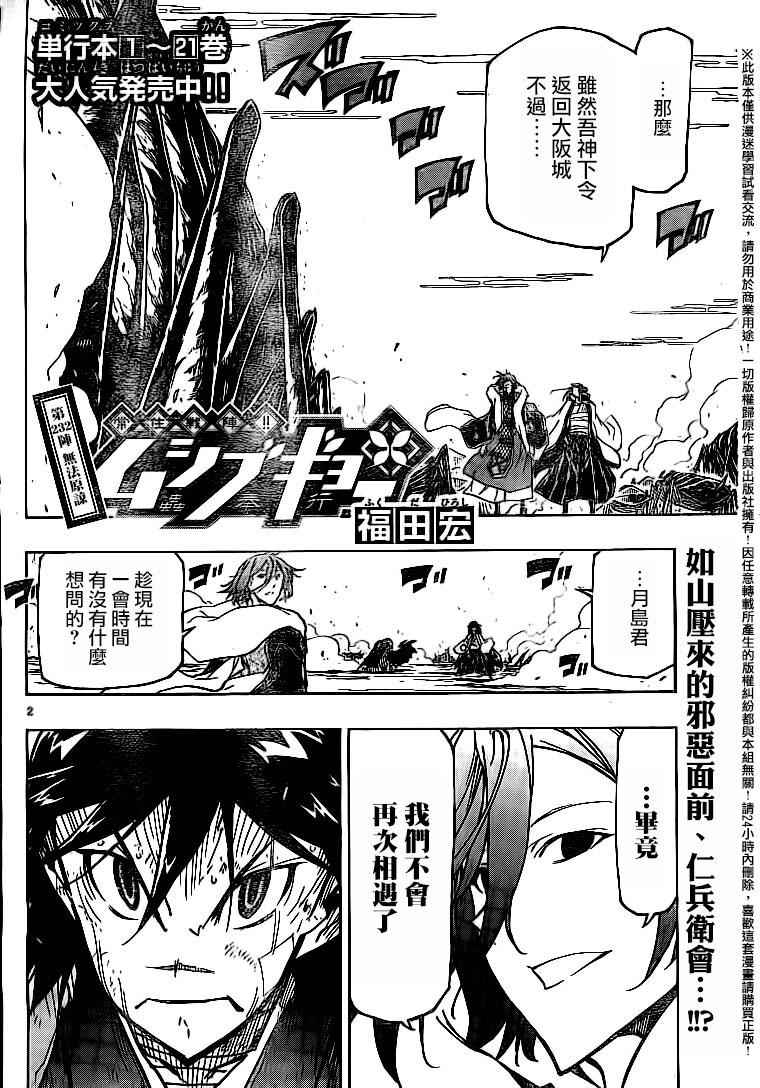 虫奉行韩漫全集-第232话 无法原谅无删减无遮挡章节图片 