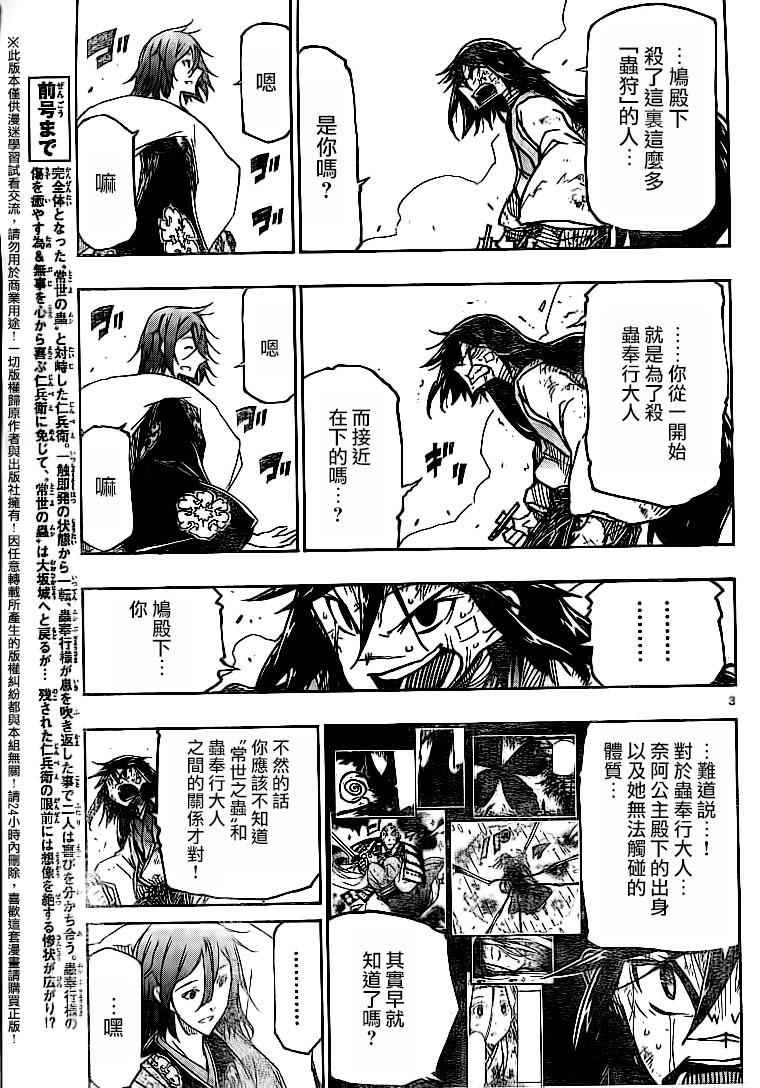 虫奉行韩漫全集-第232话 无法原谅无删减无遮挡章节图片 