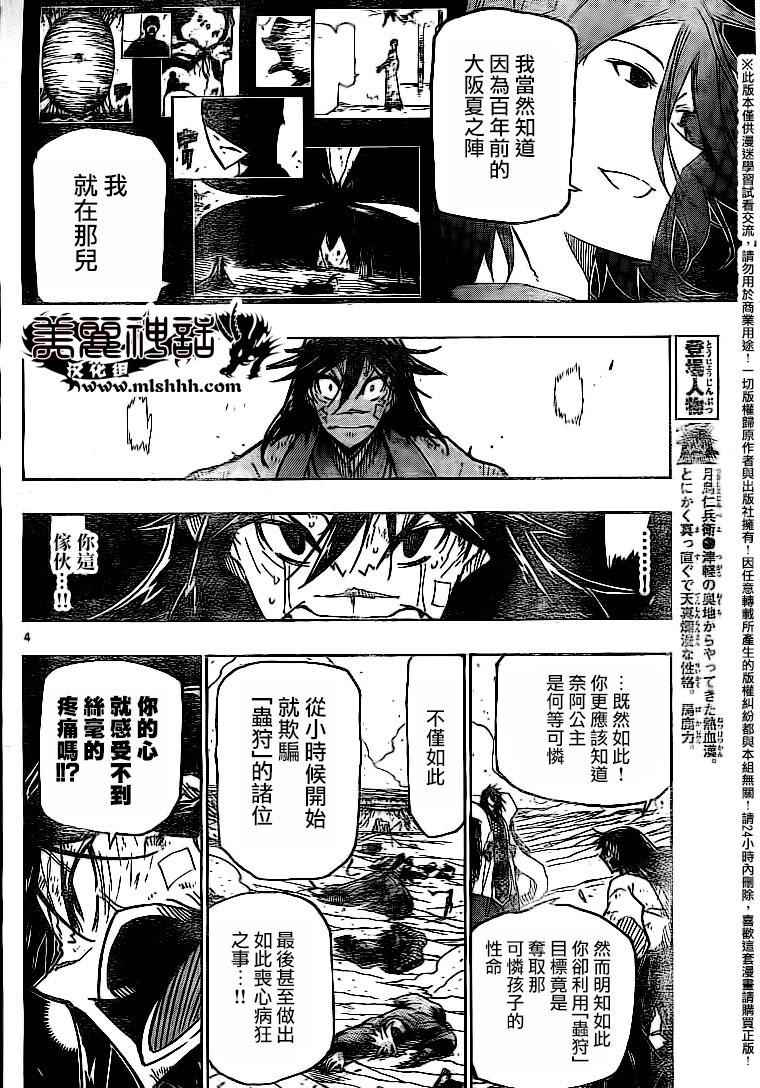 虫奉行韩漫全集-第232话 无法原谅无删减无遮挡章节图片 