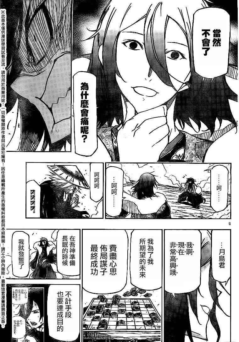 虫奉行韩漫全集-第232话 无法原谅无删减无遮挡章节图片 