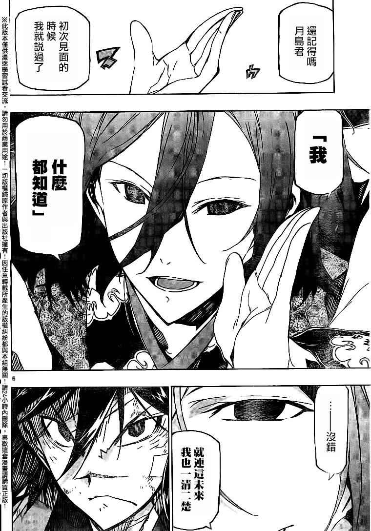 虫奉行韩漫全集-第232话 无法原谅无删减无遮挡章节图片 