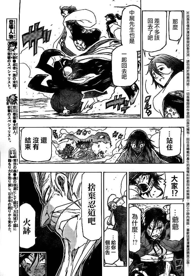 虫奉行韩漫全集-第232话 无法原谅无删减无遮挡章节图片 