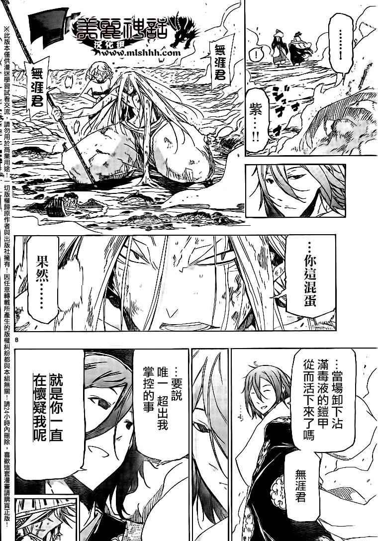 虫奉行韩漫全集-第232话 无法原谅无删减无遮挡章节图片 
