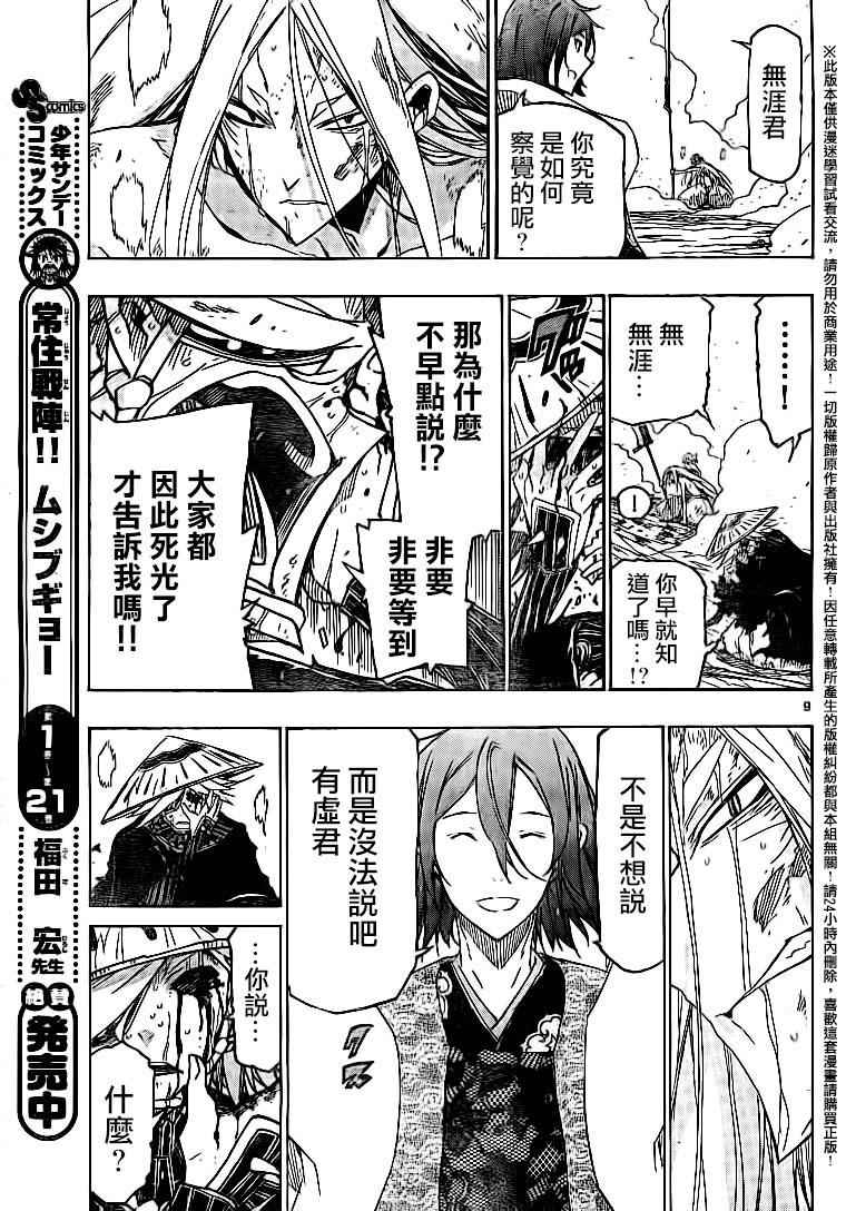 虫奉行韩漫全集-第232话 无法原谅无删减无遮挡章节图片 