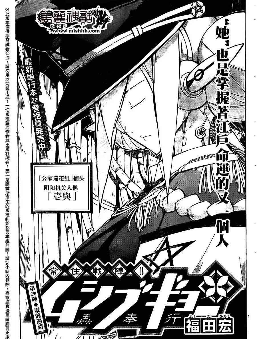 虫奉行韩漫全集-第236话无删减无遮挡章节图片 