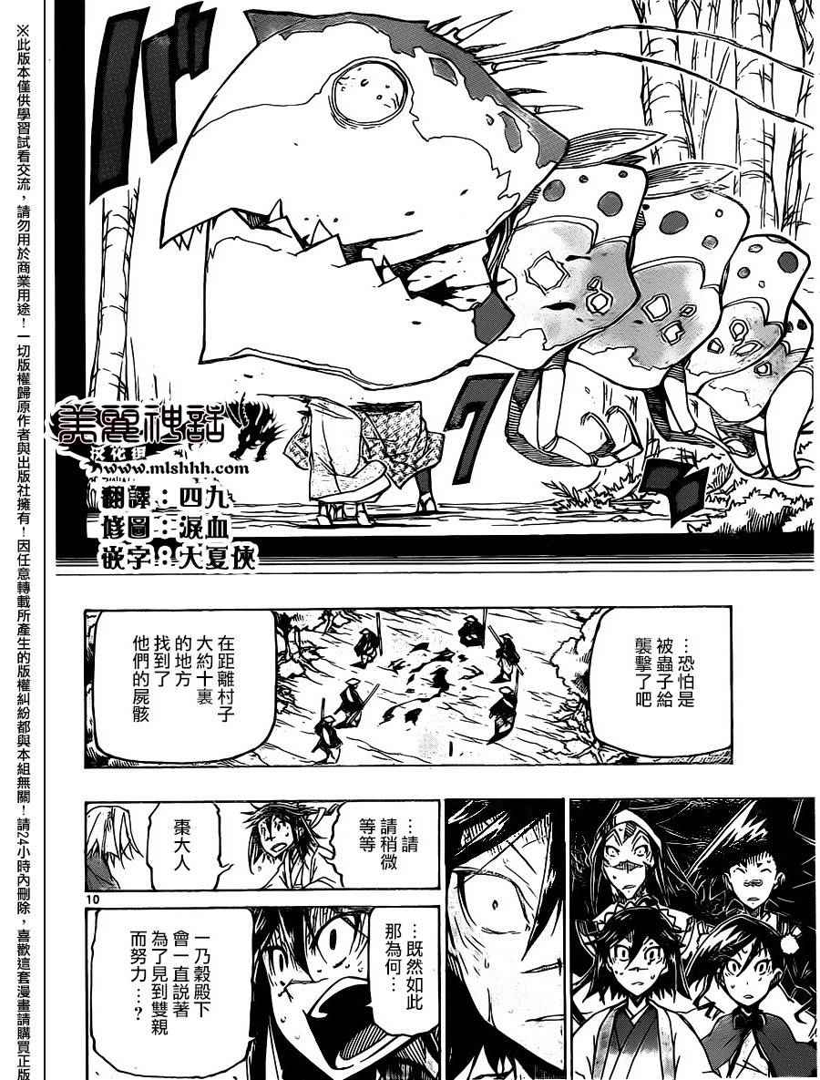 虫奉行韩漫全集-第236话无删减无遮挡章节图片 