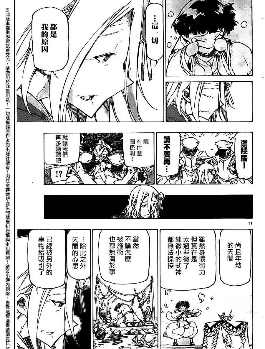 虫奉行韩漫全集-第236话无删减无遮挡章节图片 