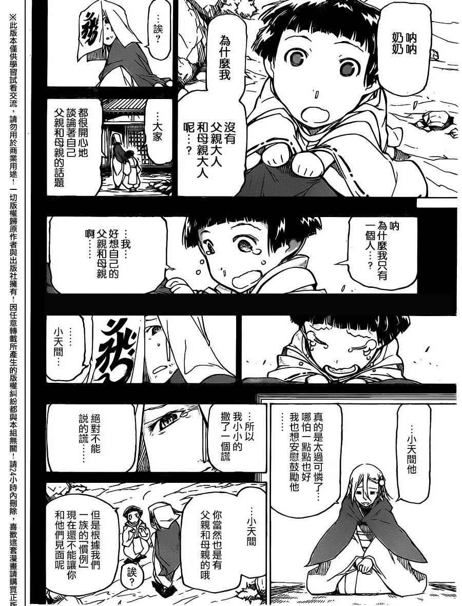 虫奉行韩漫全集-第236话无删减无遮挡章节图片 