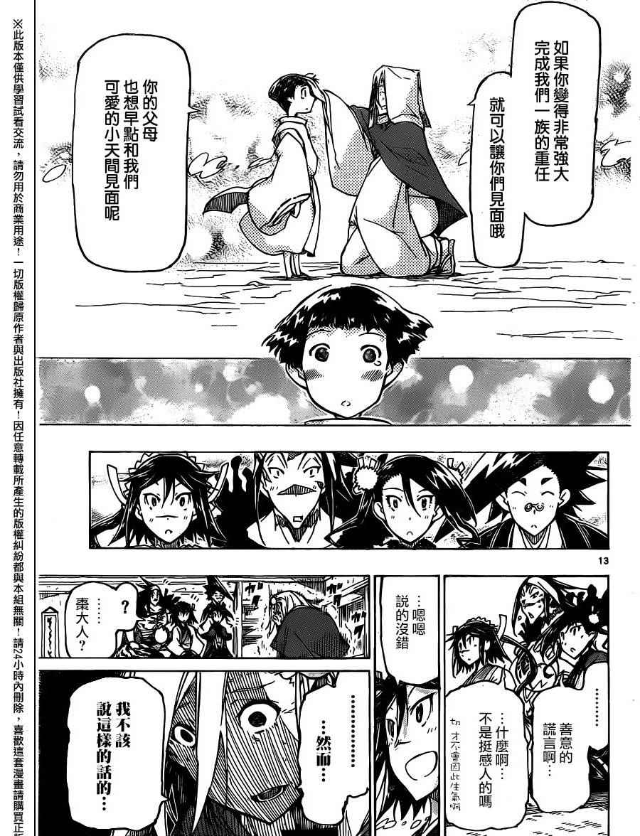 虫奉行韩漫全集-第236话无删减无遮挡章节图片 