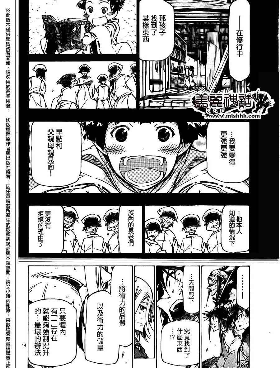 虫奉行韩漫全集-第236话无删减无遮挡章节图片 