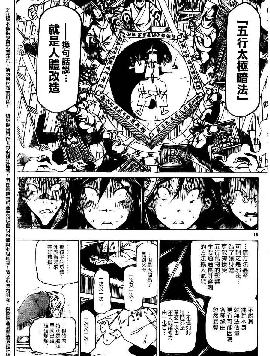 虫奉行韩漫全集-第236话无删减无遮挡章节图片 