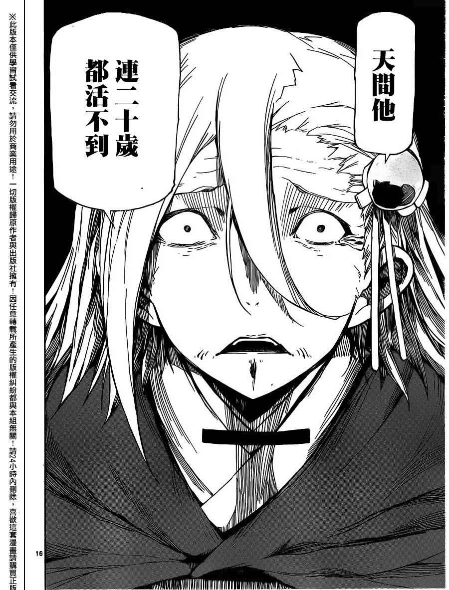 虫奉行韩漫全集-第236话无删减无遮挡章节图片 