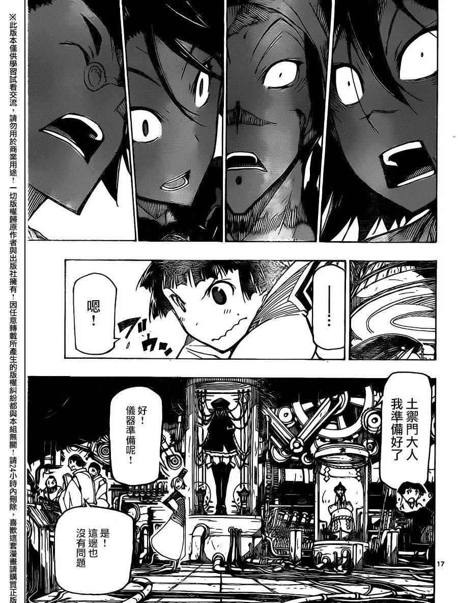 虫奉行韩漫全集-第236话无删减无遮挡章节图片 