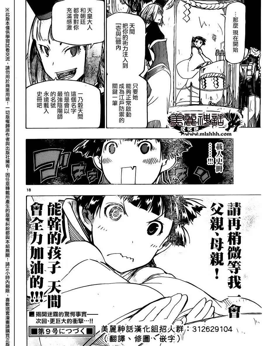 虫奉行韩漫全集-第236话无删减无遮挡章节图片 